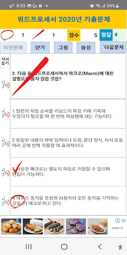 워드프로세서 2020년 기출문제