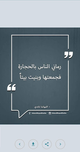 حكم واقوال من ذهب بدون انترنت Screen 3