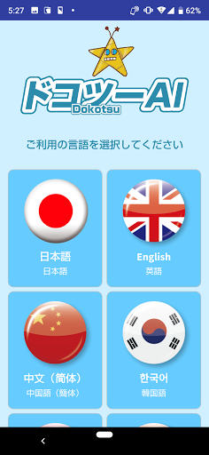 Dokotsu AI Screen 2