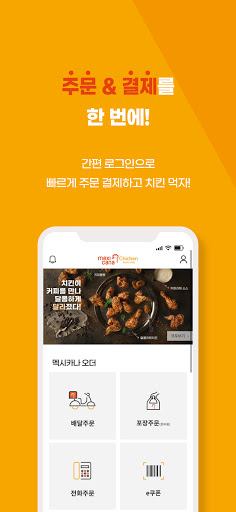 멕시카나치킨 Screenshot 3 - AppWisp.com