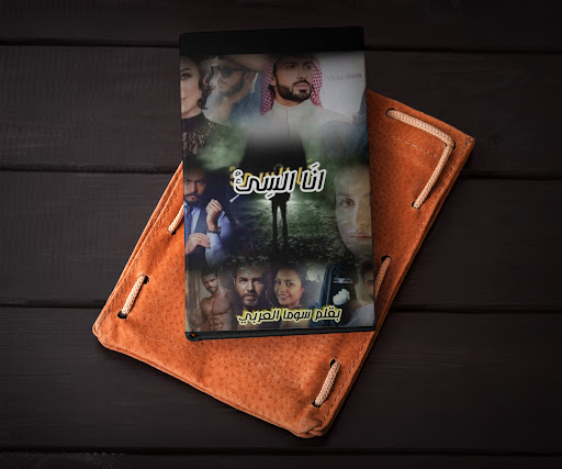 Android application رواية انا السئ screenshort
