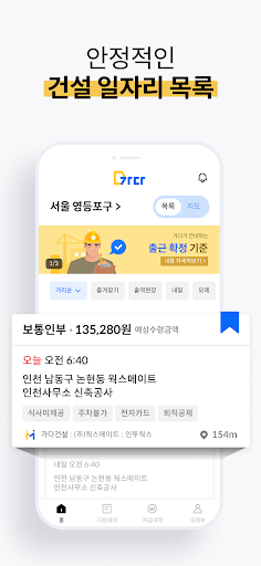 가다 - 근로자 구직자용 노가다 건설 일자리 인력사무소 Screen 3
