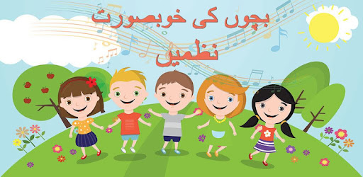 Kids Urdu Poems 2