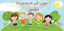 Kids Urdu Poems 2 APK