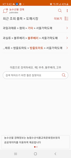농수산물 경매가격 - 농산물, 수산물 Screen 2