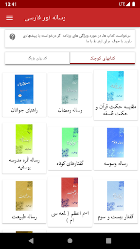 Risale-i Nur Persian Screen 3