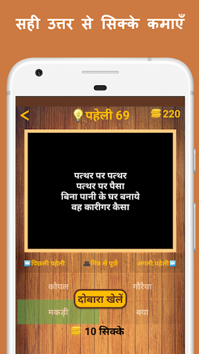 500 Hindi Paheli (Riddles) Quiz Game 2.0 screenshots 20