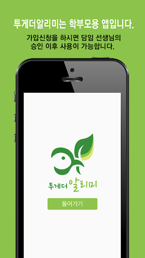 Android application 투게더알리미 screenshort