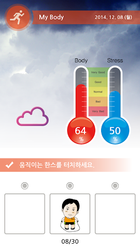 건강예보(Health Forecast) Screen 3