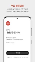 필리케어 - 매일매일 영양제 섭취관리