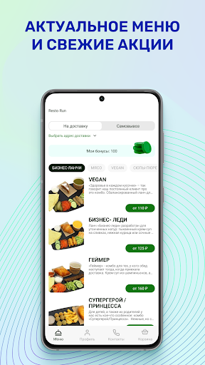 Android application Resto Run - Екатеринбург screenshort