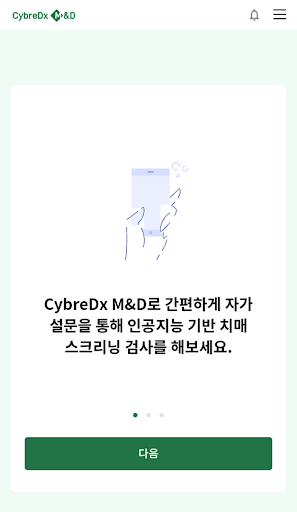 Android application M&D - 치매 위험 관리 screenshort