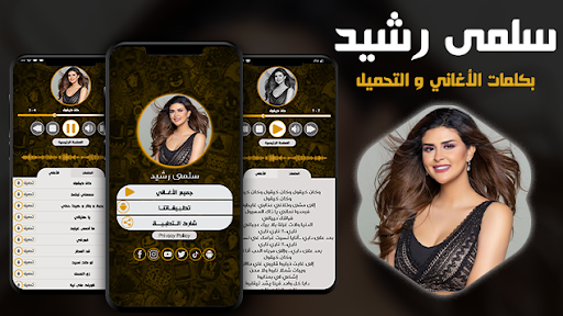 Android application سلمى رشيد مع التحميل و الكلمات screenshort