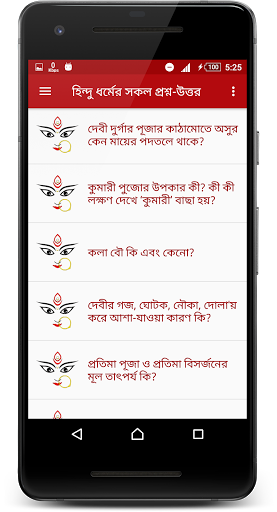 সনাতন ধর্মের প্রশ্ন-উত্তর 3