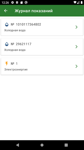 СТАРТ ЖКХ Screen 3