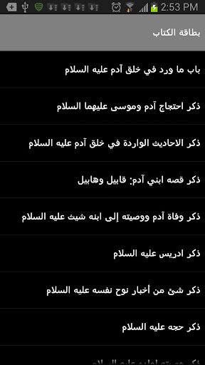 قصص الأنبياء Screen 2