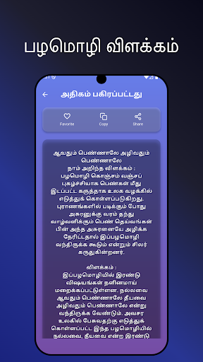 Palamozhigal: தமிழ் பழமொழிகள் Screenshot 2 - AppWisp.com