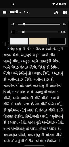 Dubli Bible (દુબલી બાઇબલ) Screen 3