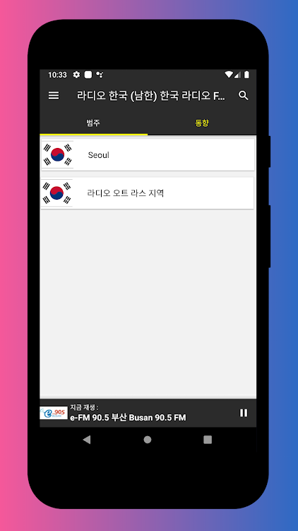 Radio Korea: South Korea Radio - 1.1.4 - (Android)