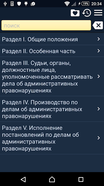 КоАП РФ - 2.114 - (Android)