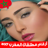 أرقام مطلقات المغرب  2017 icon