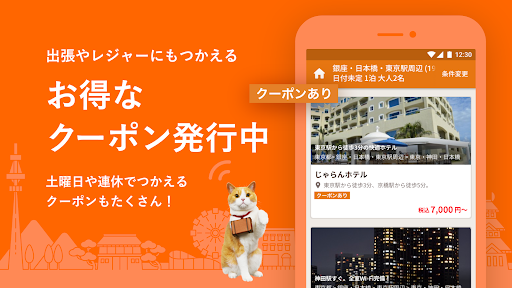 じゃらん ホテル検索-宿泊予約