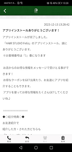 フェリスグループ Screen 2