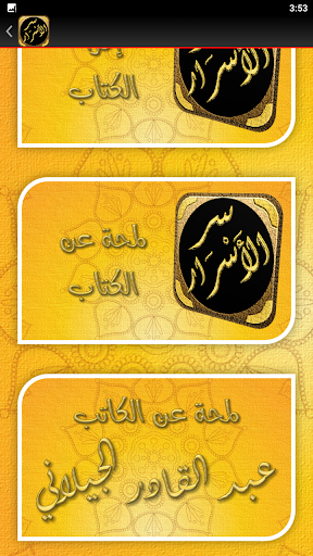 سر الاسرار ومظهر الانوار Screen 3