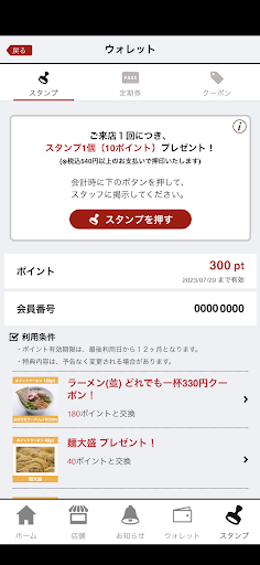 とんこつラーメン七志公式アプリ Screen 3