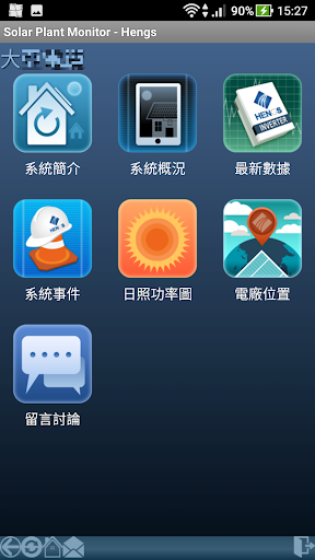 行動裝置太陽能監測平台 Screen 3