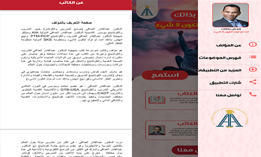 إنهض بذاتك Screen 3