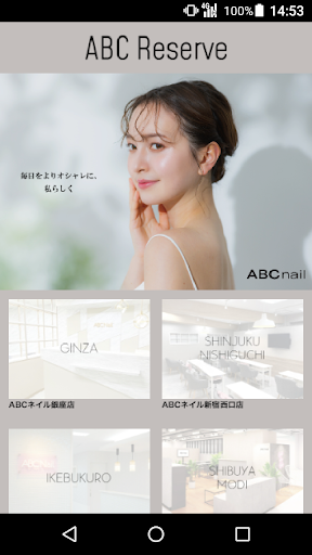 Android application ABC Nail（エービーシーネイル） 公式アプリ screenshort