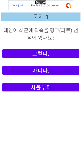 내애인의바람끼는 Screen 2
