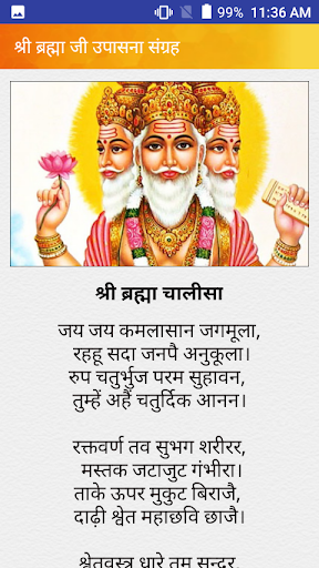 श्री ब्रह्मा आरती चालीसा व कथा Screen 3