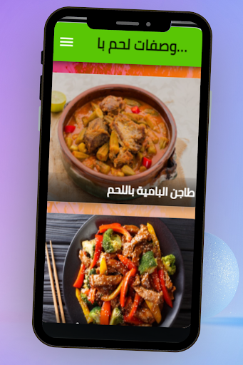 Android application وصفات لحم بالخضار screenshort
