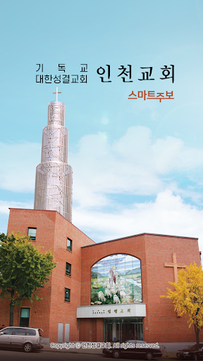Android application 인천교회 스마트주보 screenshort