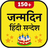 Happy Birthday Hindi - जन्मदठन icon