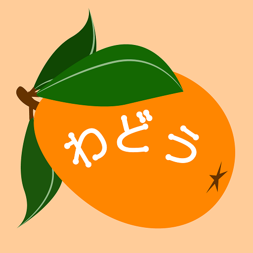 和同保育園 logo
