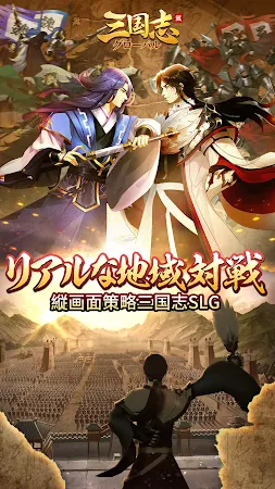 Game screenshot 三国志グローバル mod apk