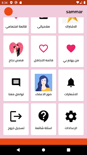 زواج بنات و مطلقات الكويت Screen 2