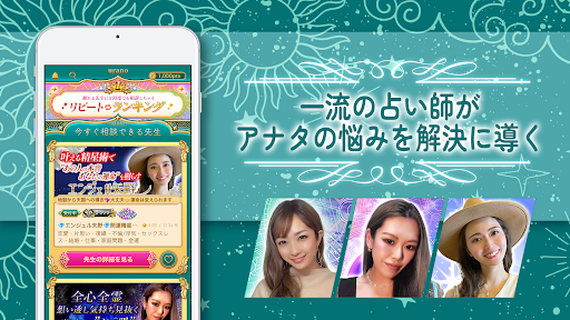 復縁/恋愛を占うなら-ウラーノ Screen 2