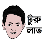 Cover Image of ดาวน์โหลด Bengali Meme Stickers - Funny WAStickersApp 1.7.0 APK