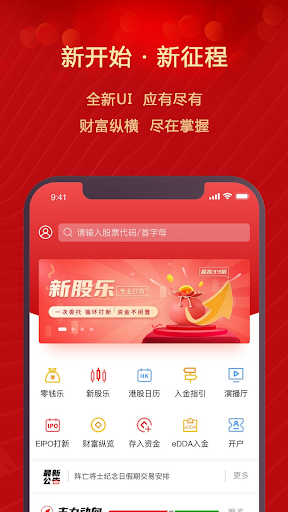 Android application 泰有财 - 一个账户玩转港股美股A股股票交易软件 screenshort
