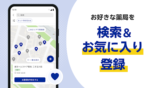 ヨヤクスリ-楽天公式アプリで薬を簡単予約＆受取/自宅にも届く screenshot 15