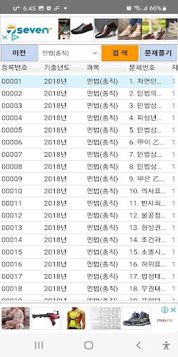 2018년 행정사 음성기출문제 Screen 2