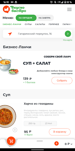 Вкусно и Быстро — доставка еды Screen 3