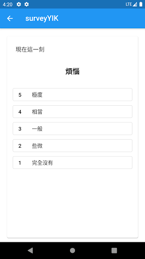 surveyYIK 問卷易 Screen 2