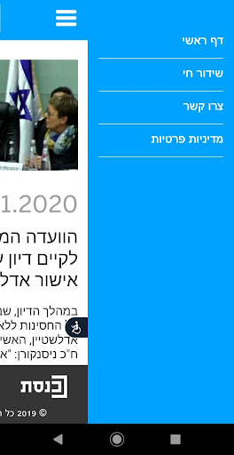 ערוץ כנסת Screen 2