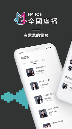 Android application 全國廣播FM106 screenshort