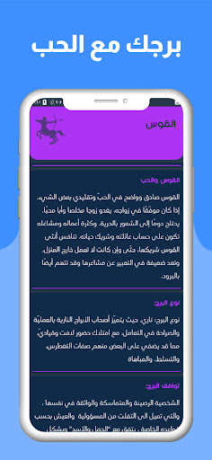 اعرف برجك Screen 2